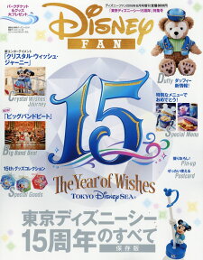 Disney FAN (ディズニーファン) 増刊 東京ディズニーシー15周年特集号 2016年 06月号 [雑誌]