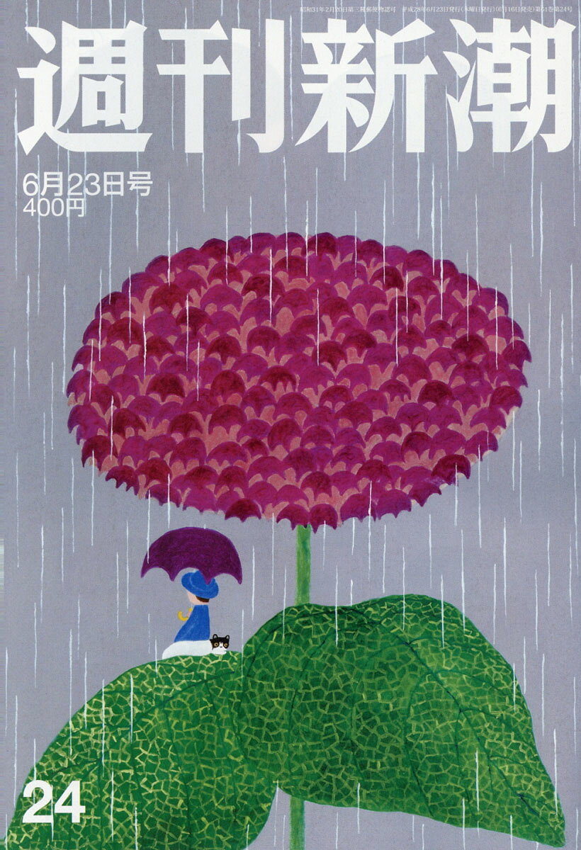 週刊新潮 2016年 6/23号 [雑誌]