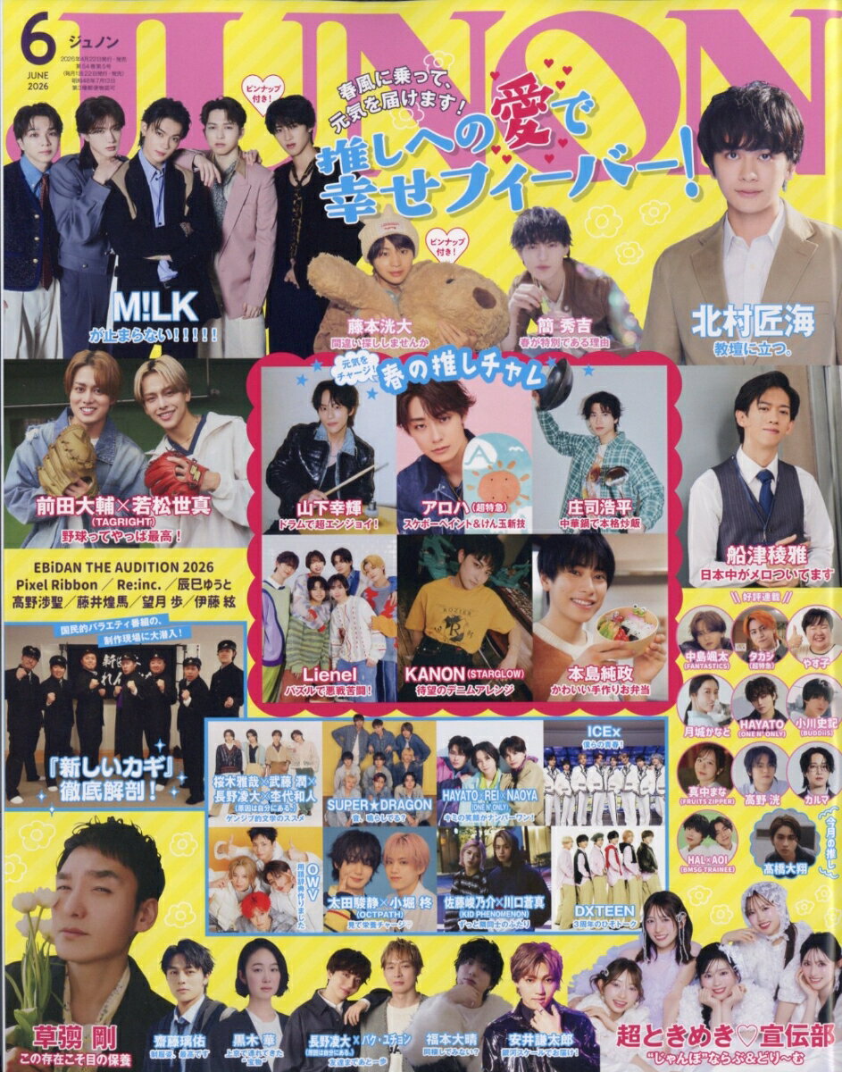 JUNON (ジュノン) 2026年 6月号 [雑誌]