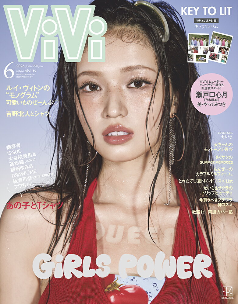 ViVi (ヴィヴィ) 2026年 6月号 [雑誌]