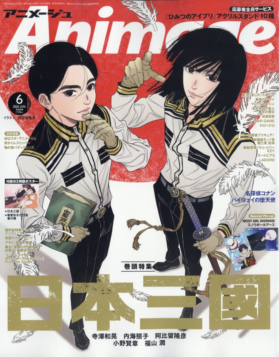 アニメージュ 2026年 6月号 [雑誌]