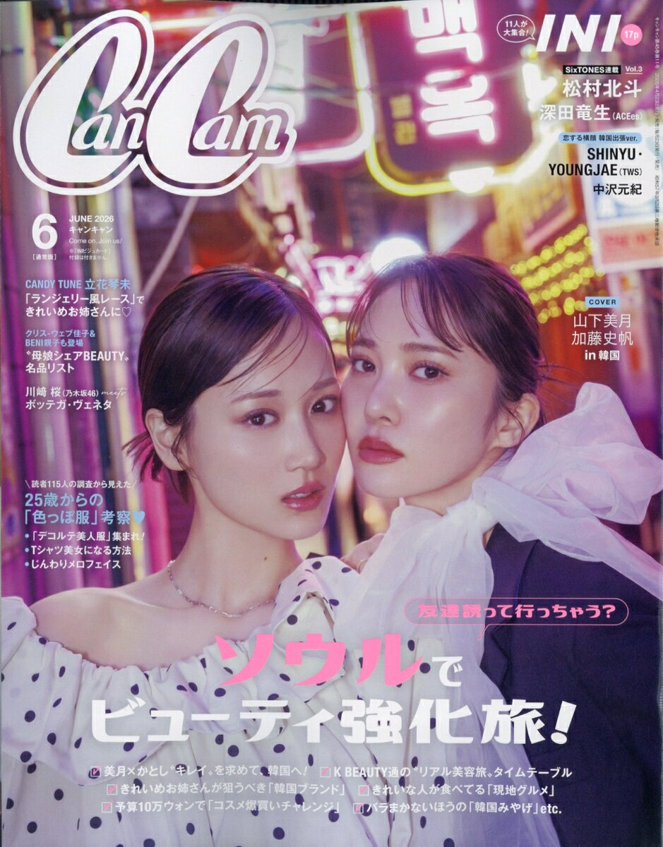 CanCam(キャンキャン) 2026年6月号 [雑誌] 通常版【表紙：山下美月・加藤史帆】