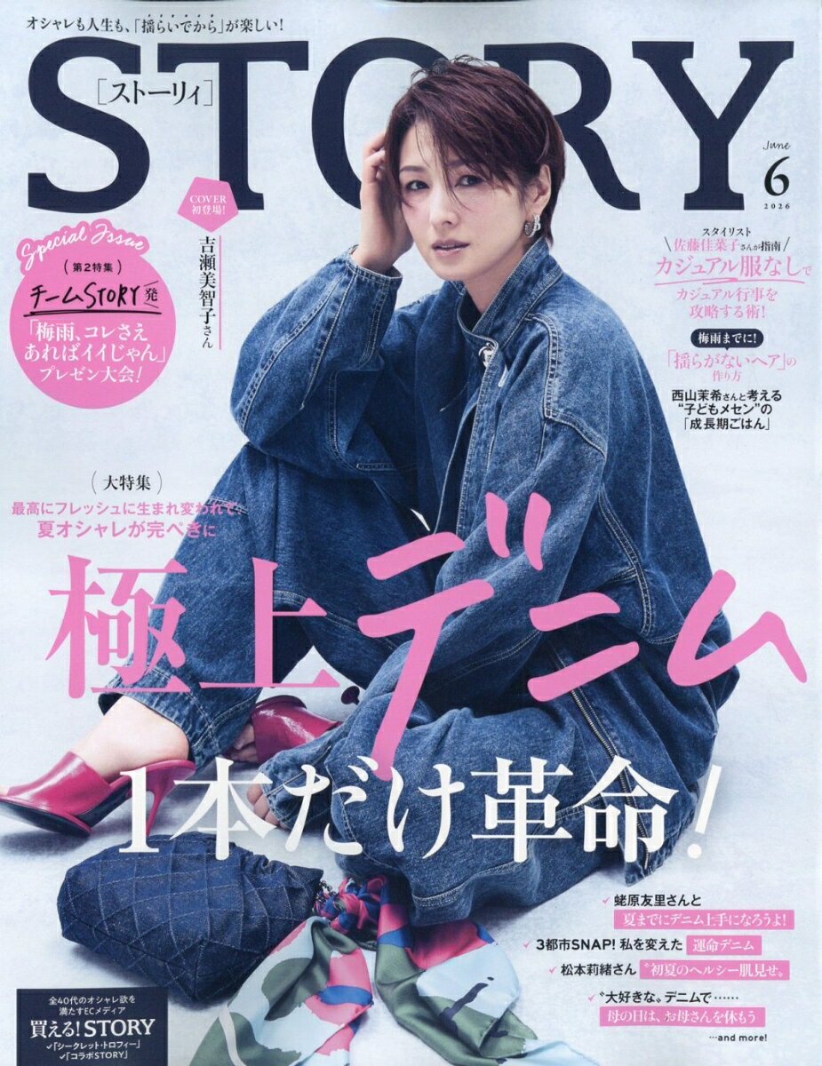 STORY(ストーリィ) 2026年 6月号 [雑誌]