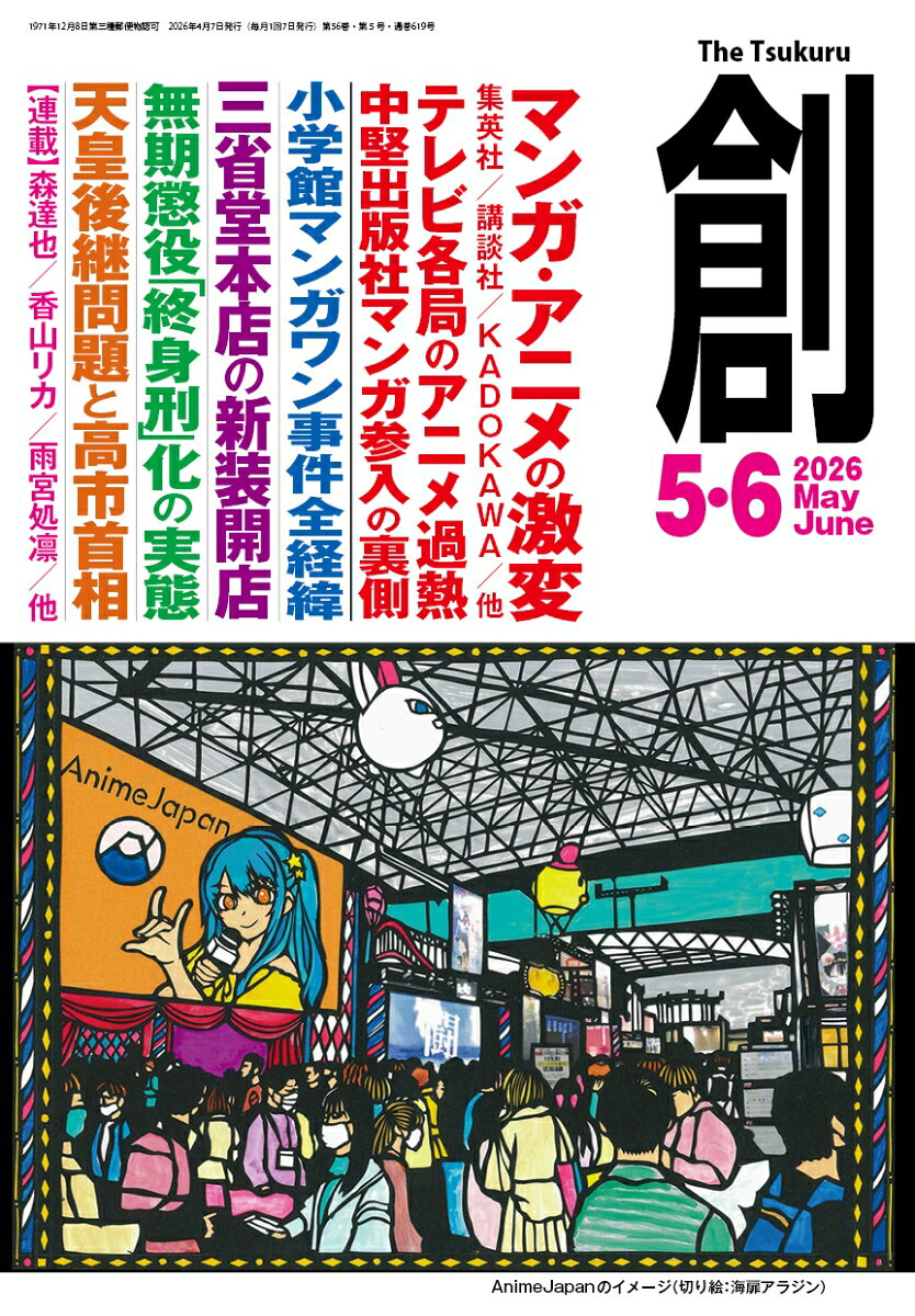 創 (つくる) 2026年 6月号 [雑誌]