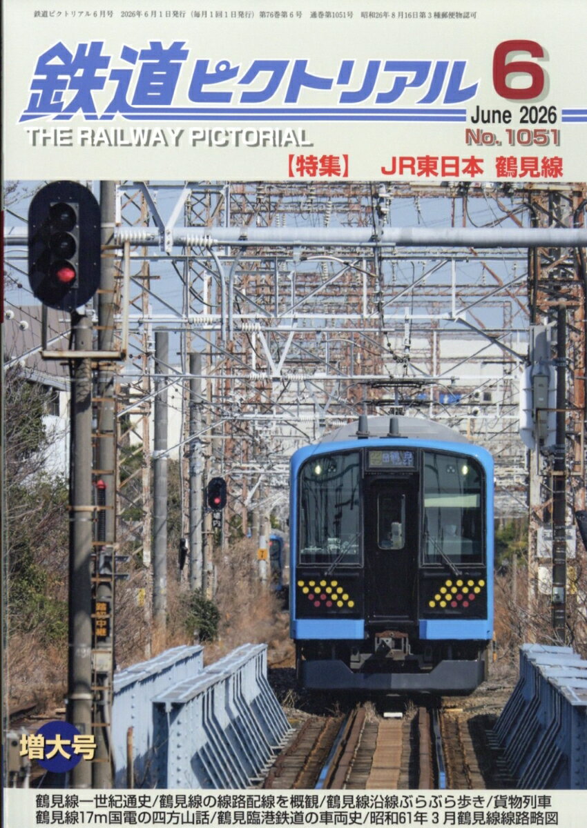 鉄道ピクトリアル 2026年 6月号 [雑誌]