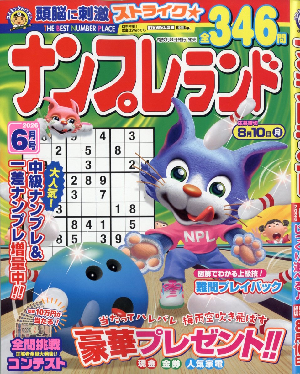 ナンプレランド 2026年 6月号 [雑誌]