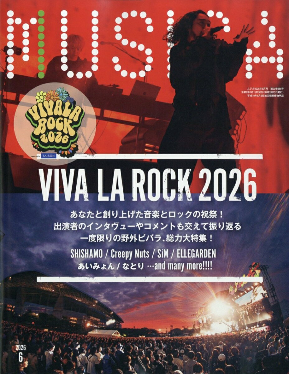 MUSICA (ムジカ) 2026年 6月号 [雑誌]