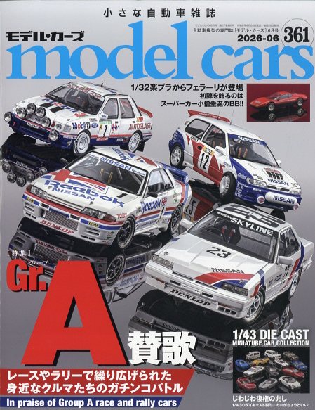 model cars (モデルカーズ) 2026年 6月号 雑誌