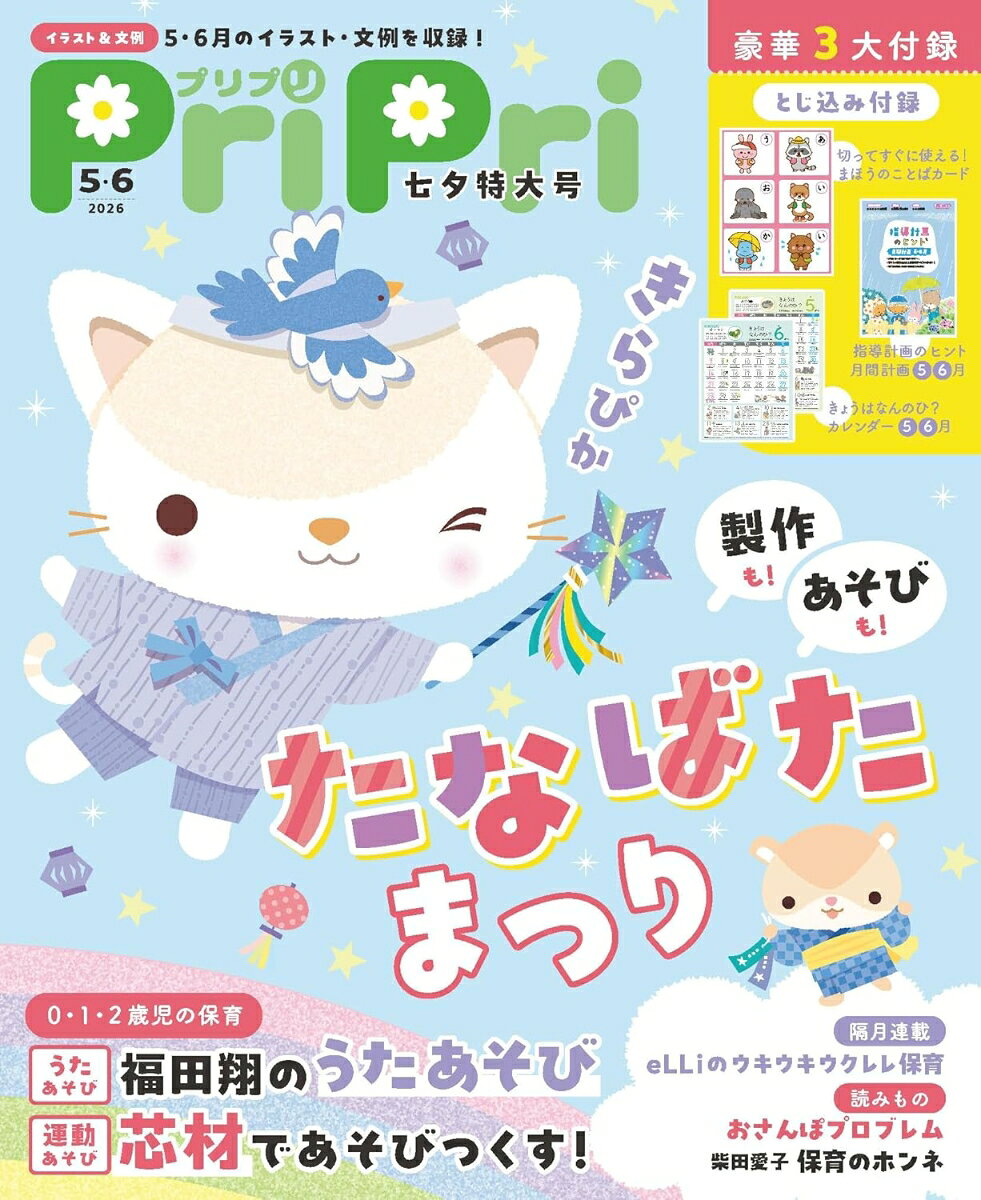 PriPri(プリプリ) 2026年 6月号 [雑誌]