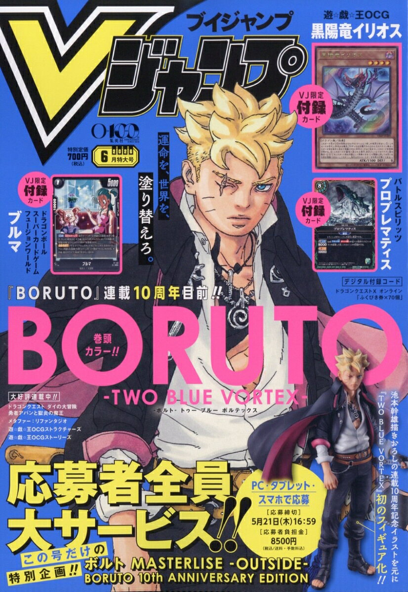 Vジャンプ 2026年 6月号 [雑誌]