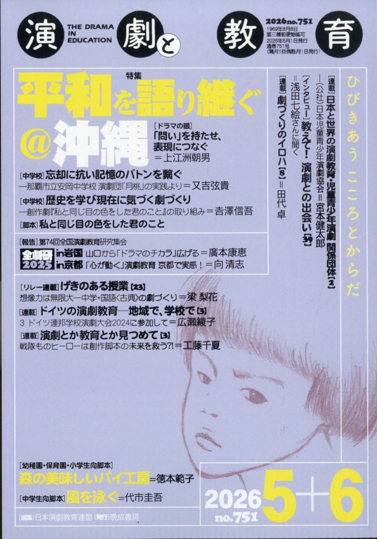 演劇と教育 2026年 6月号 [雑誌]