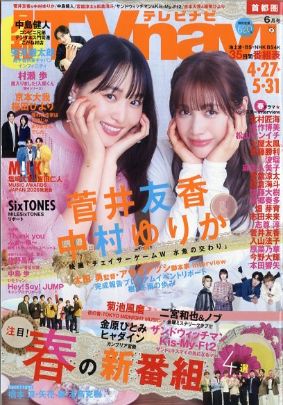 TV navi (テレビナビ) 首都圏版 2026年 6月号 [雑誌]