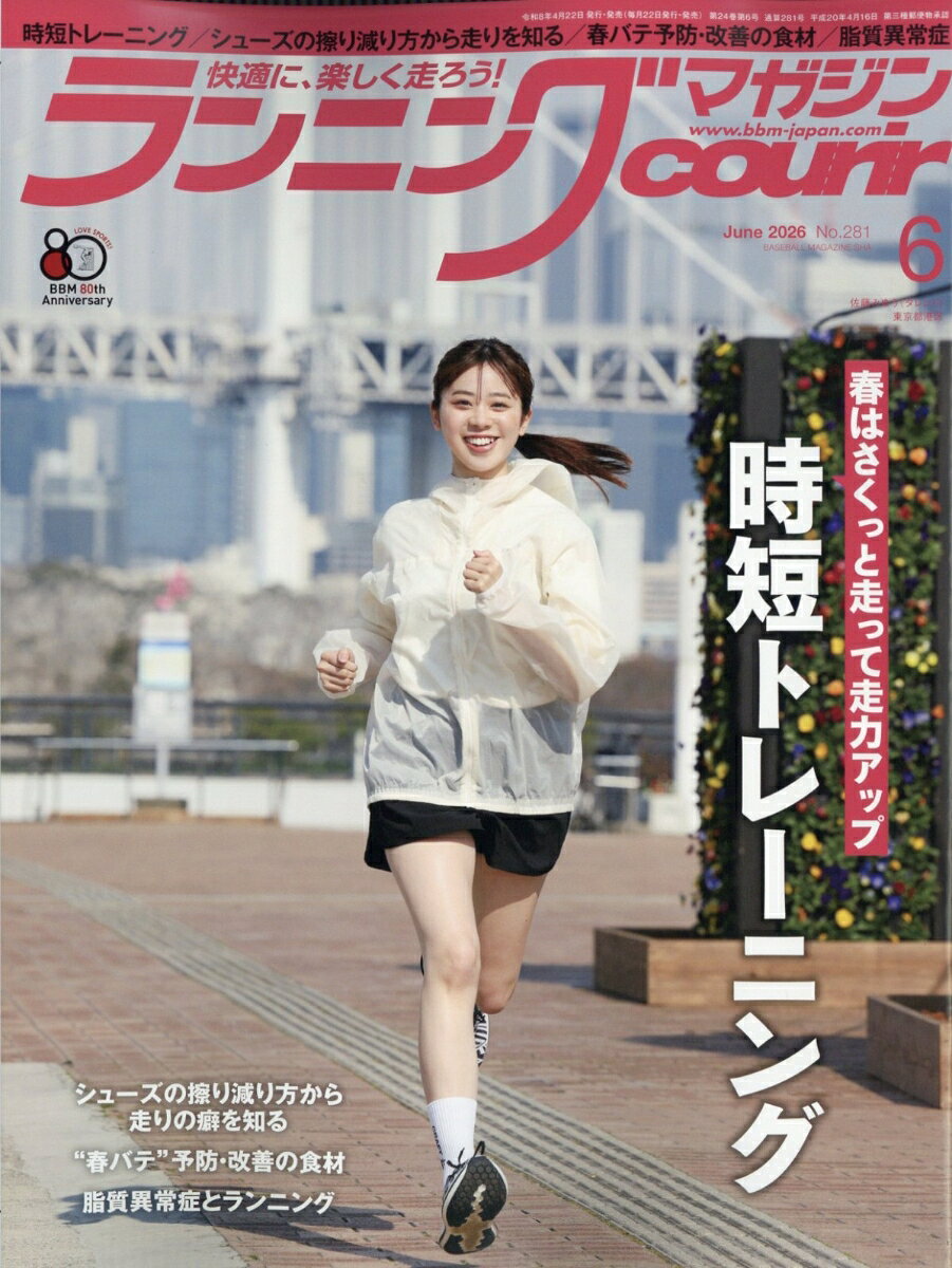 ランニングマガジン courir (クリール) 2026年 6月号 [雑誌]