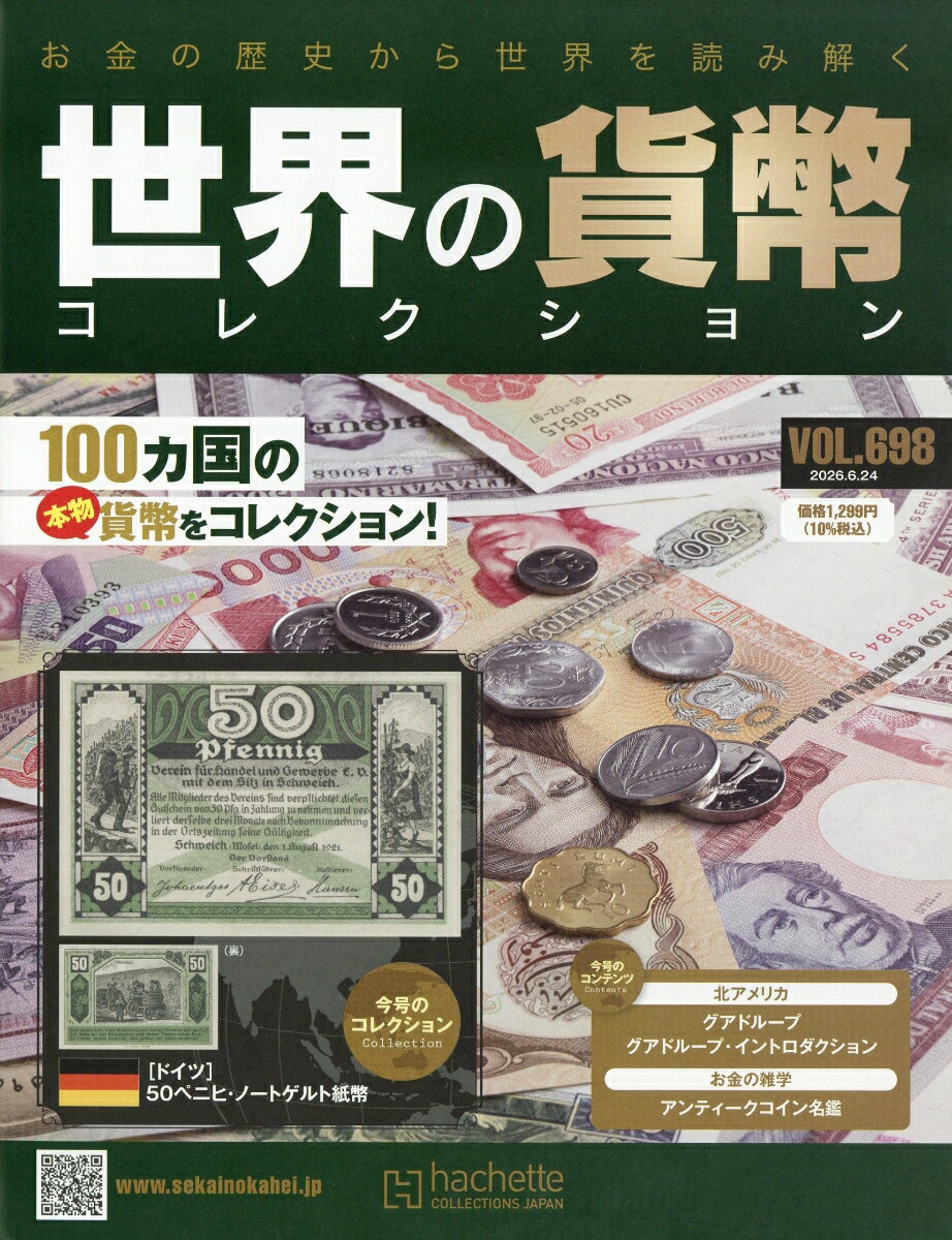 週刊 世界の貨幣コレクション 2026年 6/24号 [雑誌]