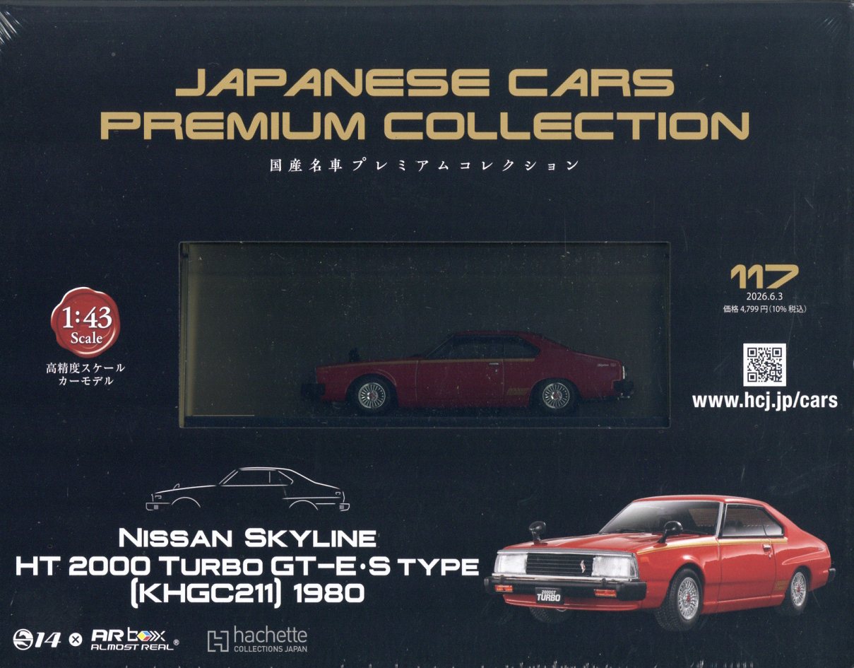 楽天市場】国産名車プレミアムコレクションの通販