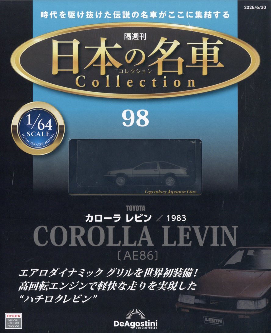 隔週刊 日本の名車 コレクション 2026年 6/30号 [雑誌]