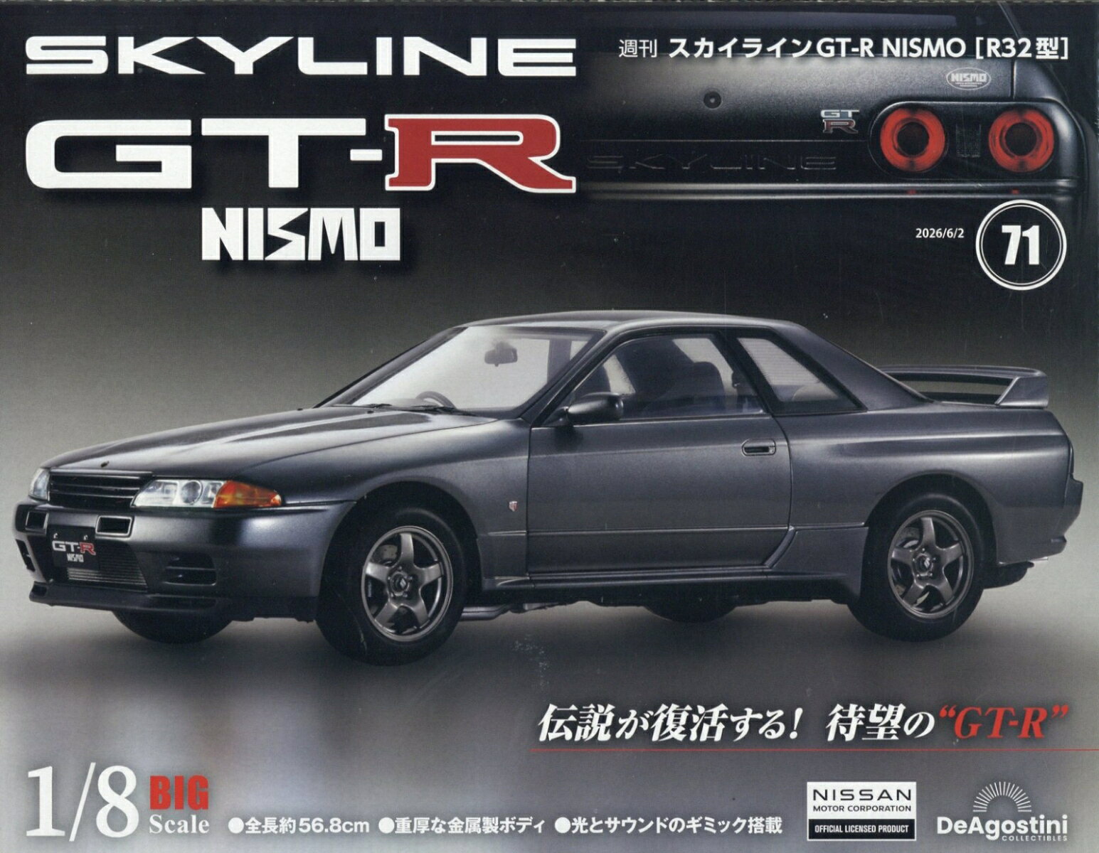 週刊 スカイライン GT-R NISMO[R32型] 2026年 6/2号 [雑誌]