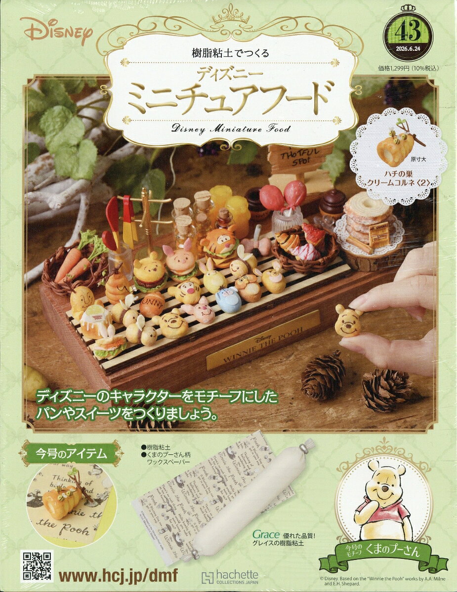 週刊 ディズニー ミニチュアフード 2026年 6/24号 [雑誌]