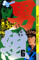 男組（6）
