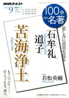 100分de名著（2016年9月）