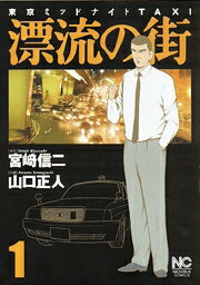 漂流の街（1）