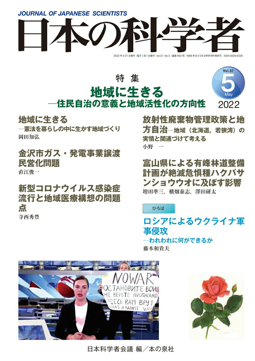 日本の科学者2022年5月号　Vol.57(652号)