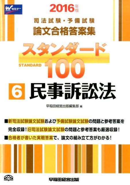 スタンダード100（2016年版　6）