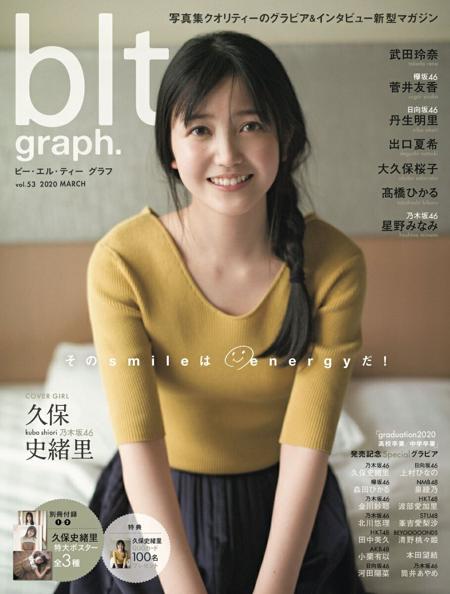 blt　graph．（vol．53） そのsmileはenergyだ！乃木