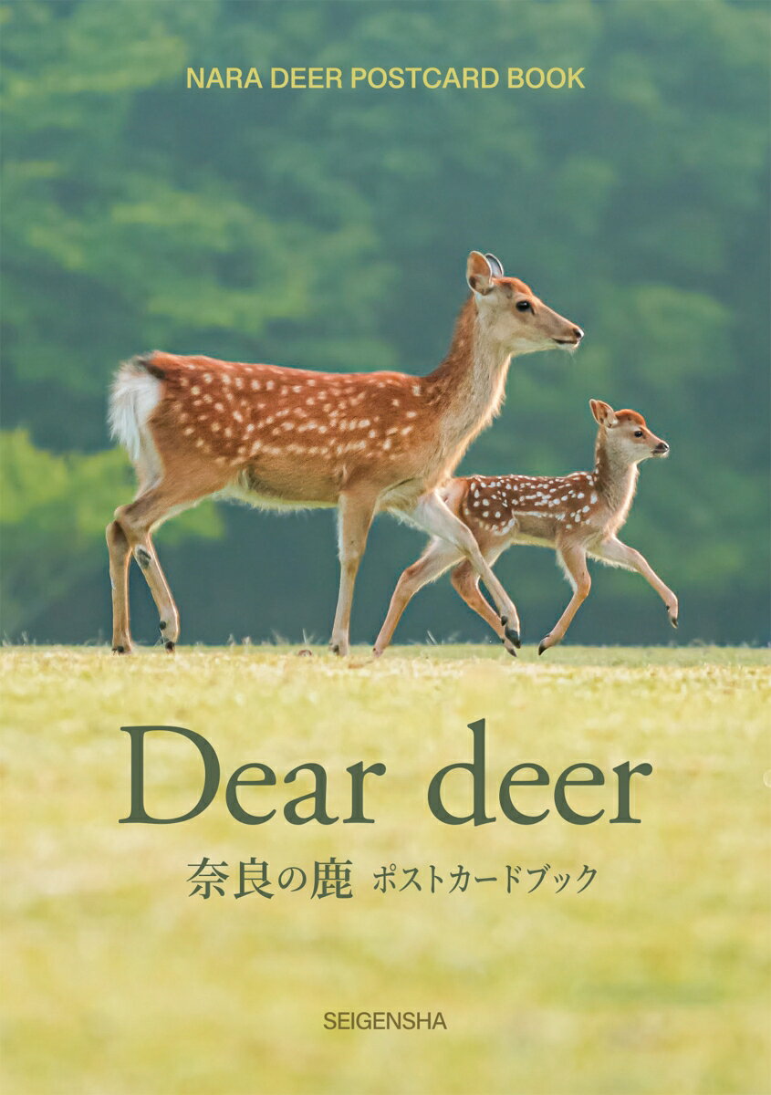 Dear deer 奈良の鹿 ポストカードブック