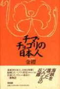 チマ・チョゴリの日本人新版