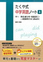 たくや式中学英語ノート（4） 中1 現在進行形 助動詞1 一般動詞の文（過去形） 藤井拓哉