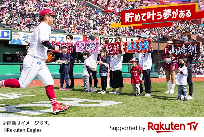 【ポイント交換限定】【貯めて叶う夢がある Supported by Rakuten TV】4月22日(土)Rakuten TVデー　スターティングファミリー参加権