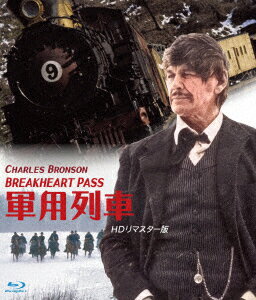 軍用列車 HDリマスター版【Blu-ray】 チャールズ ブロンソン