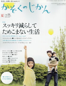 かぞくのじかん 2016年 06月号 [雑誌]