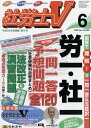 社労士V 2016年 06月号 [雑誌]