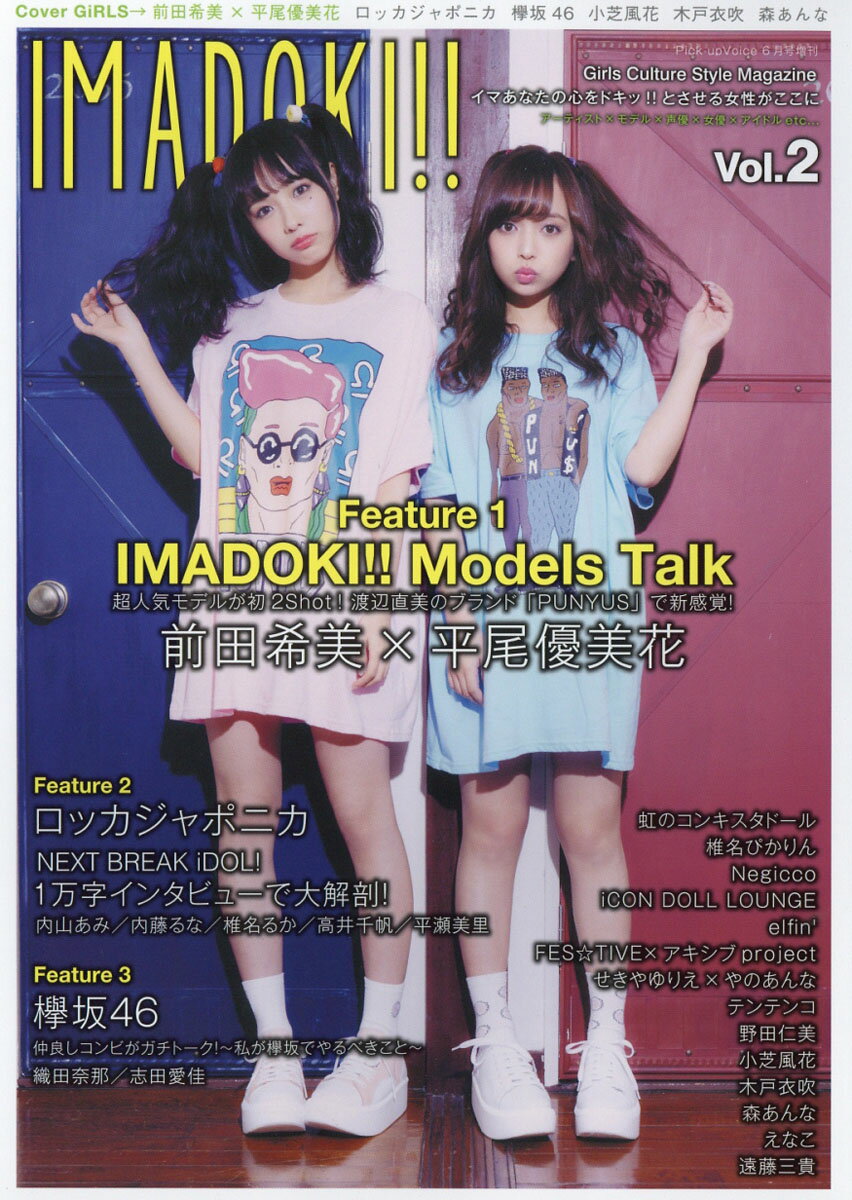 IMADOKI (イマドキ) !! Vol.2 2016年 06月号 [雑誌]