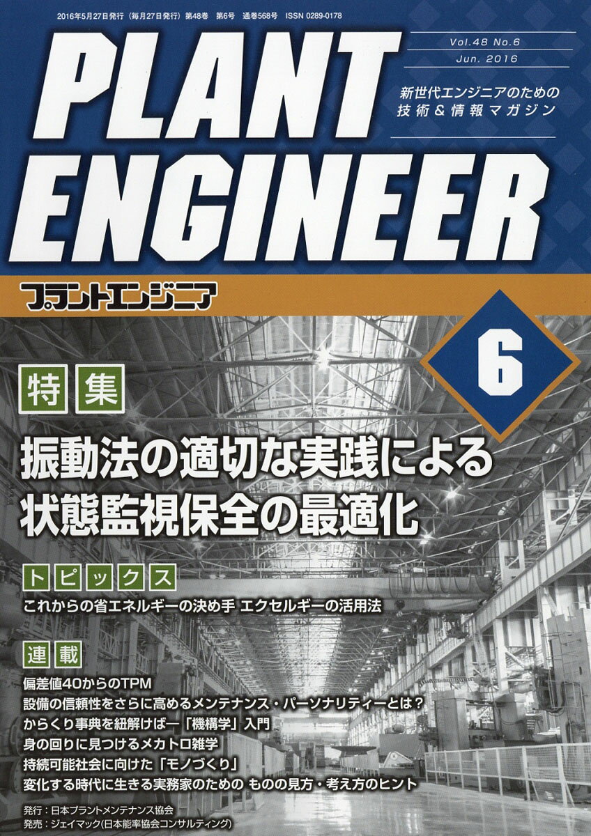 PLANT ENGINEER (プラント エンジニア) 2016年 06月号 [雑誌]