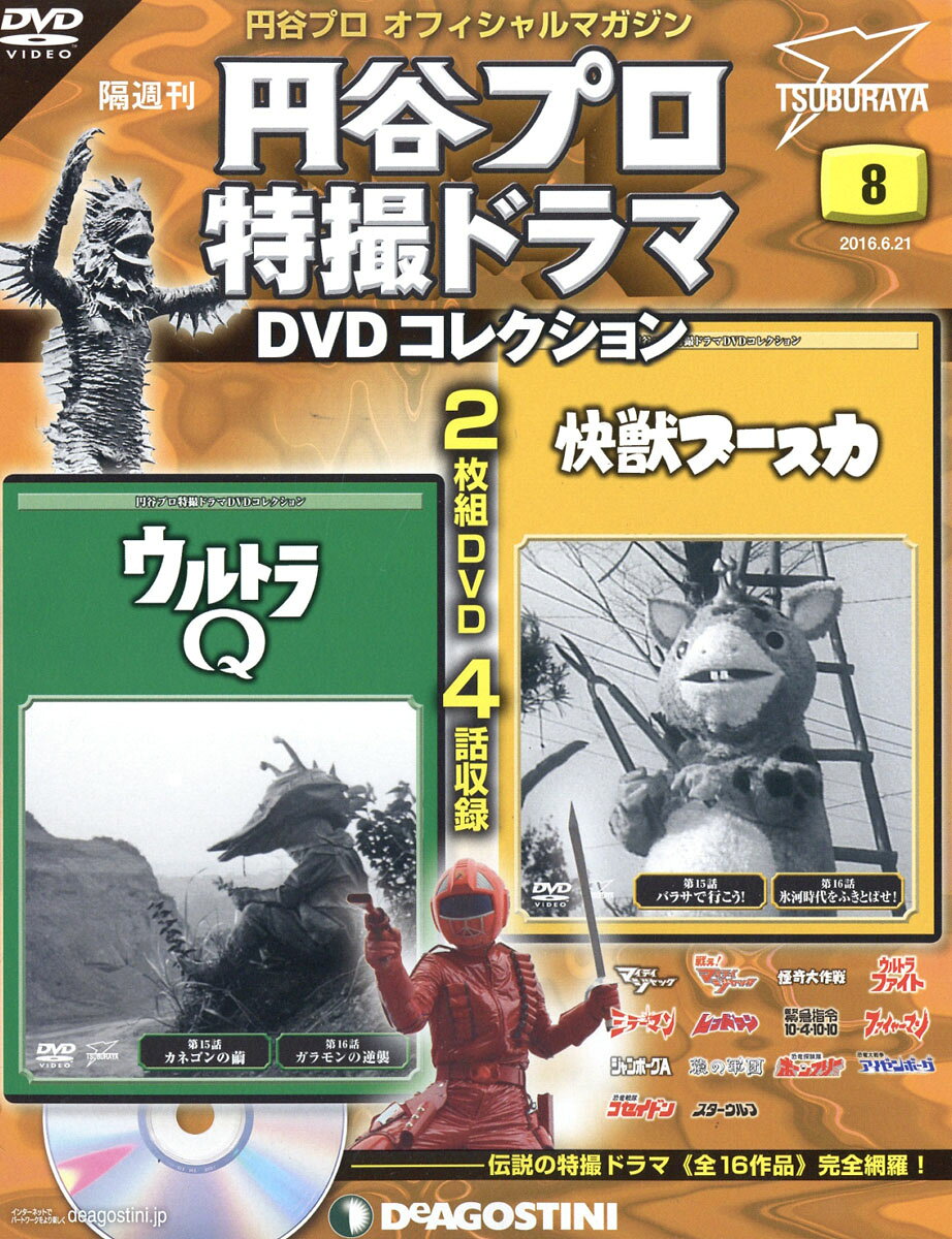 隔週刊 円谷プロ特撮ドラマDVDコレクション 2016年 6/21号 [雑誌]