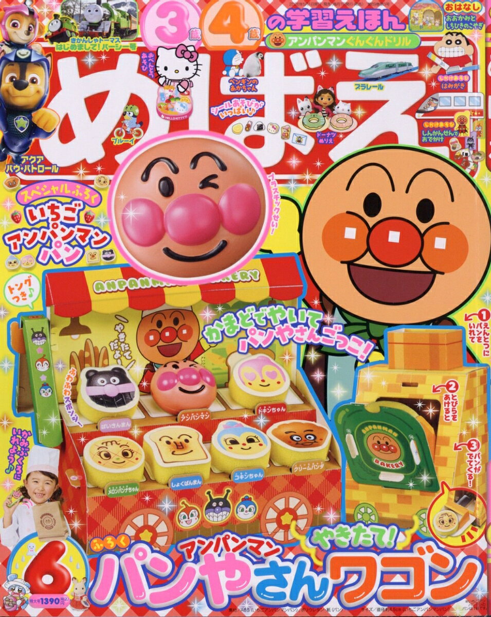 めばえ 2026年 6月号 [雑誌]