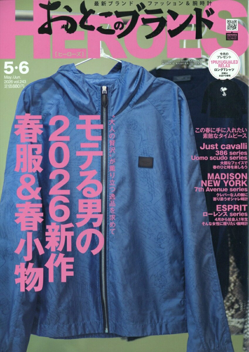 おとこのブランド HEROES (ヒーローズ) 2026年 6月号 [雑誌]