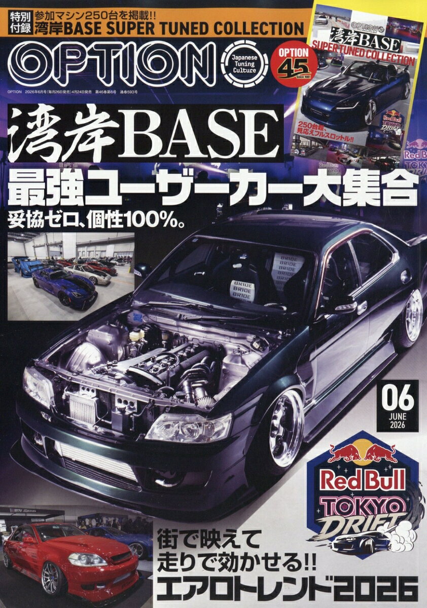 Option (オプション) 2026年 6月号 [雑誌]