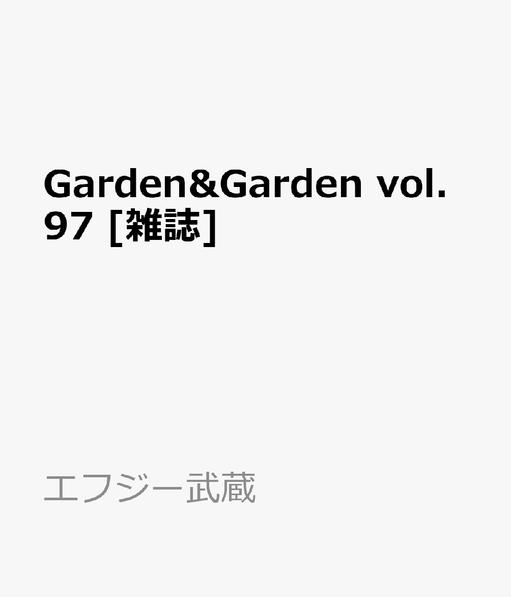 【巻頭】ファッションデザイナー池田レイカさんの『バラと苔が共存する森の中のRose Garden』／【特集】第2弾 全国のフラワータウンから素敵なお庭をお届け！オープンガーデンレポート2026／ふらり庭旅in北海道「素敵なPraivate Garden編」／今春の注目スポット Megrass Garden Nagoya／酷暑に負けない庭づくりのヒント集　ほか人気連載多数