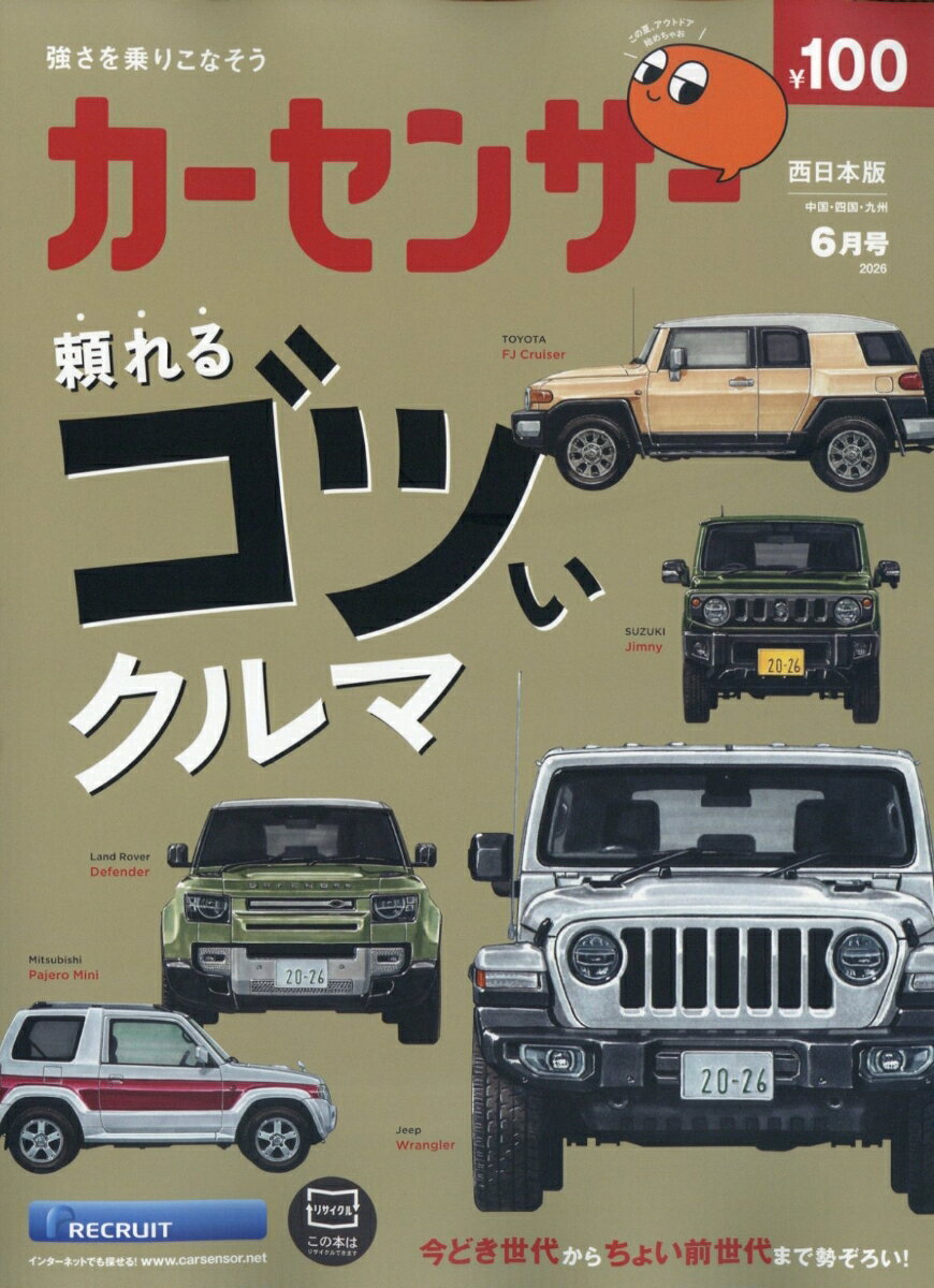 カーセンサー西日本版 2026年 6月号 [雑誌]