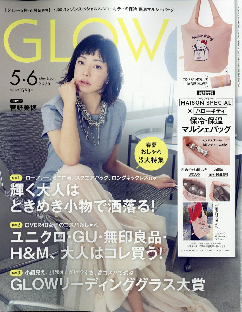 GLOW5・6月合併号 2026年 6月号 [雑誌]