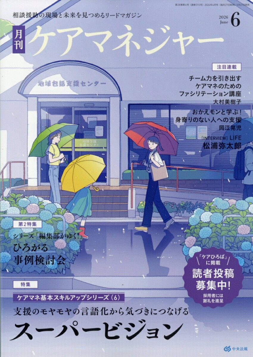 ケアマネージャー 2026年 6月号 [雑誌]