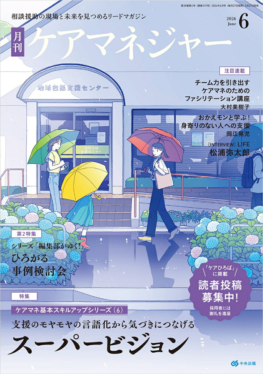 ケアマネージャー 2026年 6月号 [雑誌]