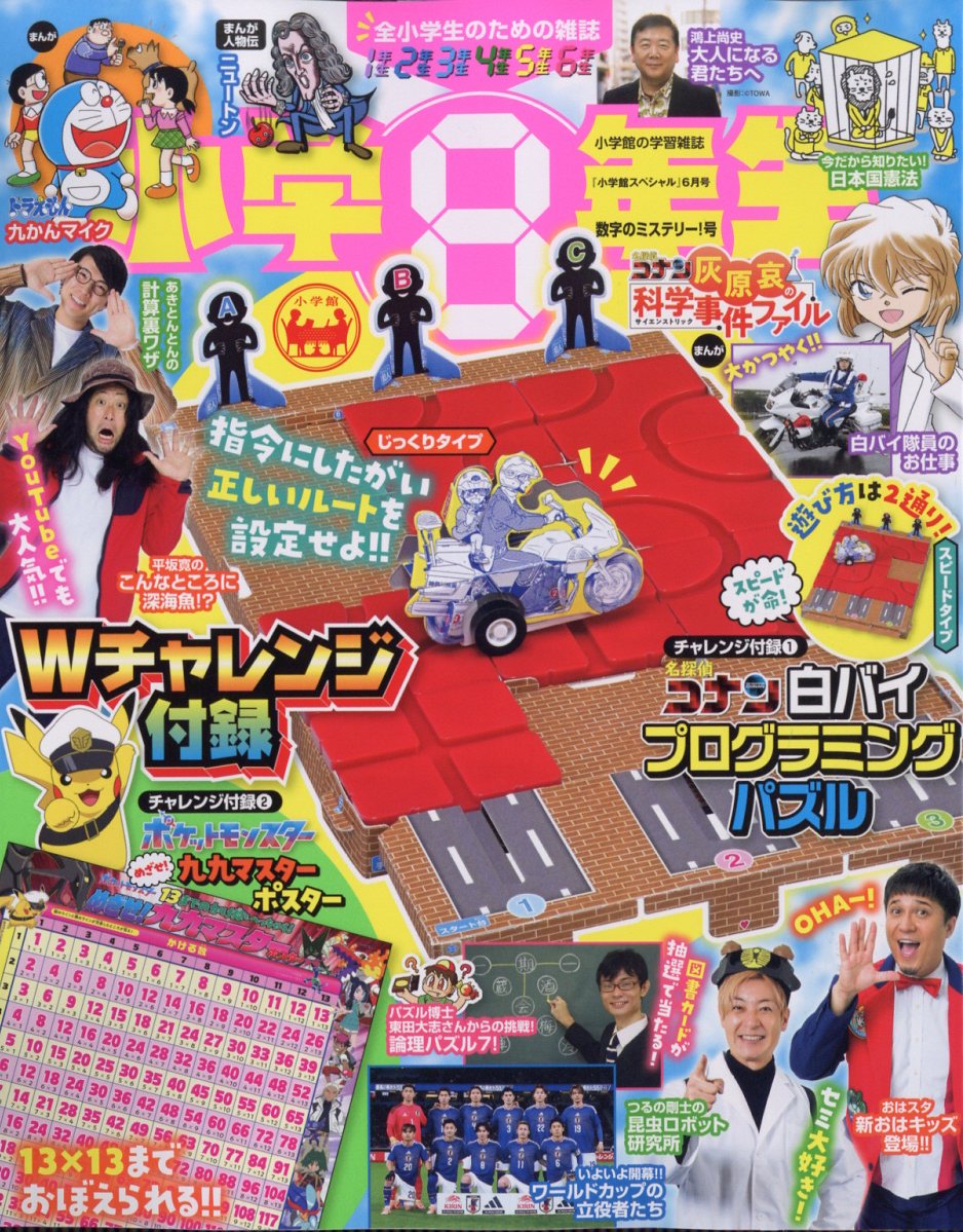 小学館スペシャル 2026年 6月号 [雑誌]