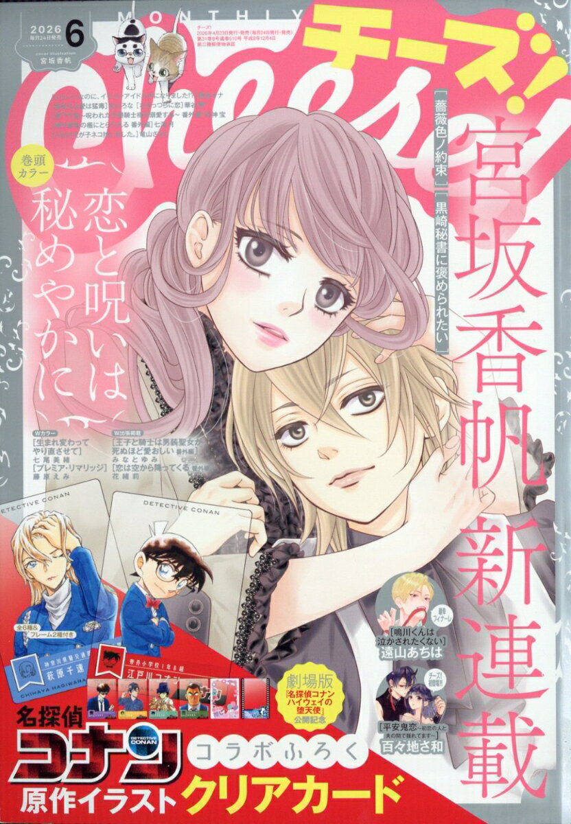 Cheese!(チーズ) 2026年 6月号 [雑誌]
