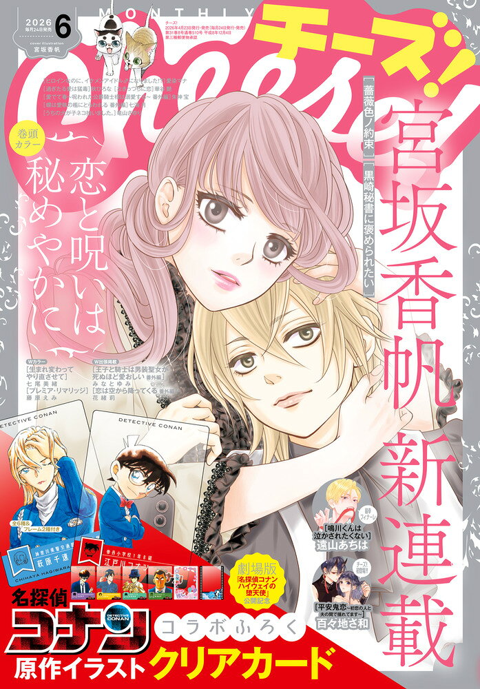 Cheese!(チーズ) 2026年 6月号 [雑誌]