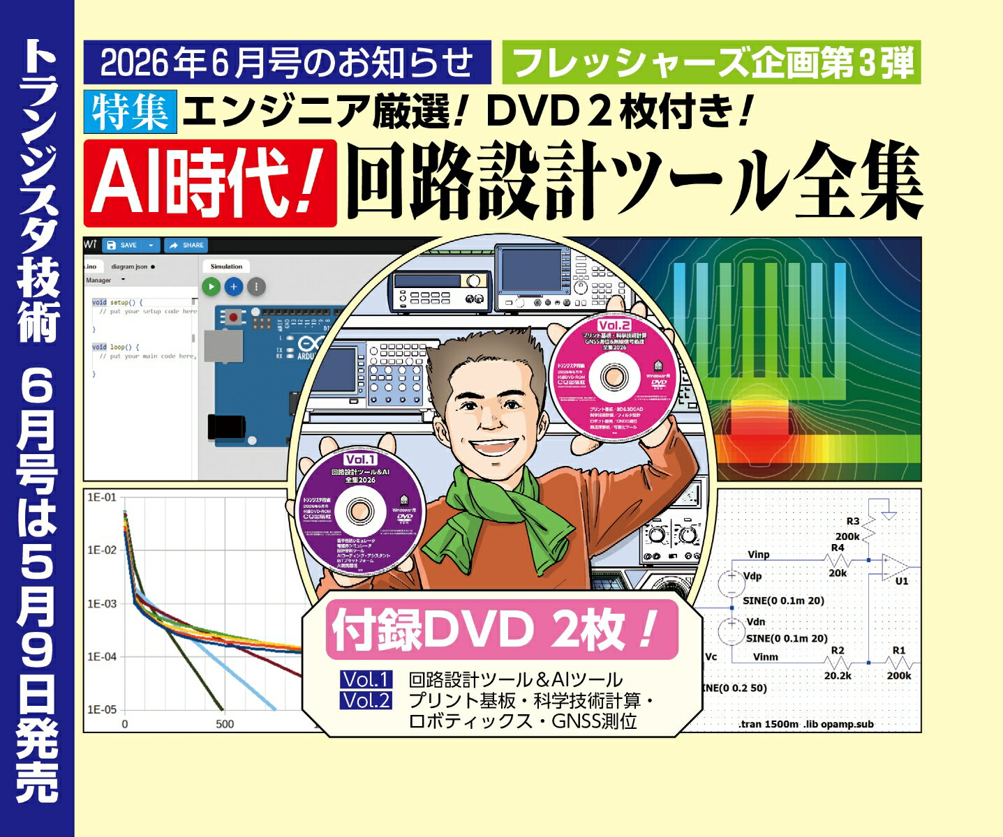 トランジスタ技術 2026年 6月号 [雑誌]